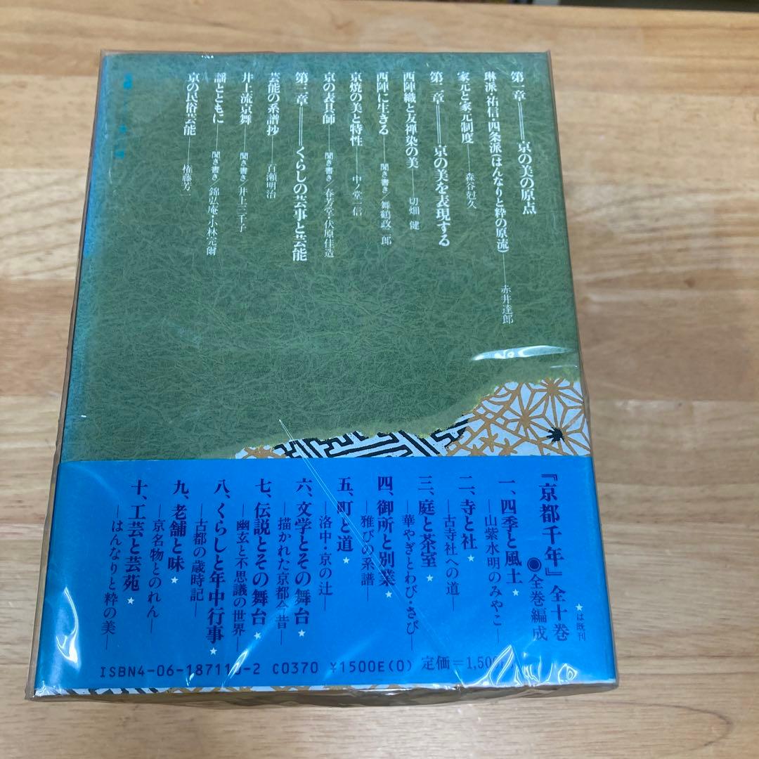 京都の発見 全10巻セット