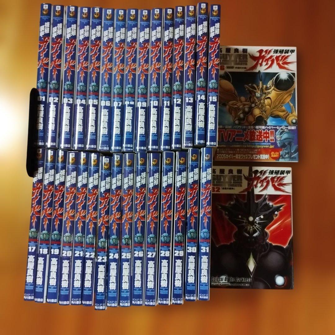強殖装甲ガイバー 1-32巻セット 高屋良樹 角川書店 全巻