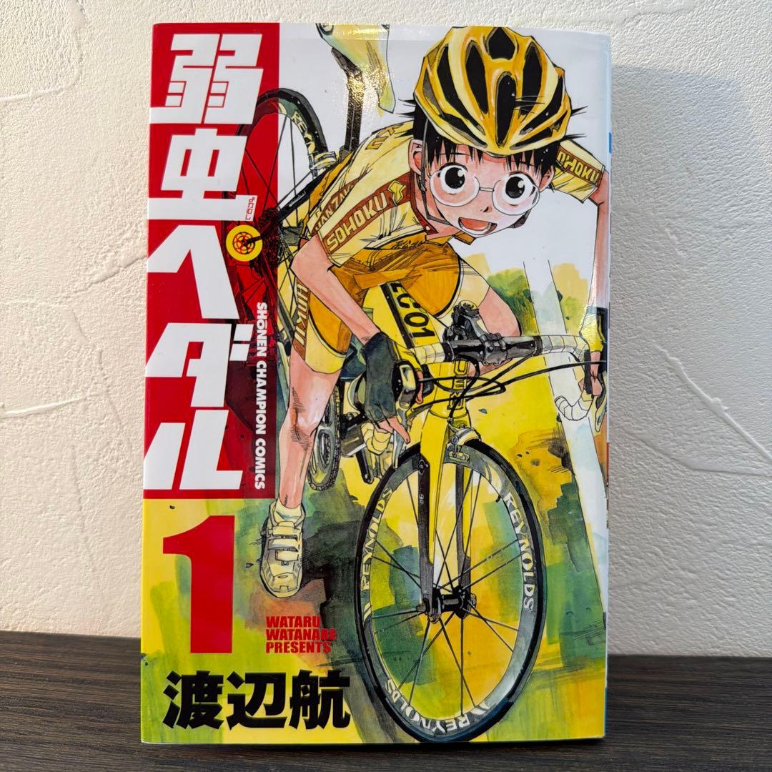 弱虫ペダル 1〜57巻 全巻セット 渡辺航