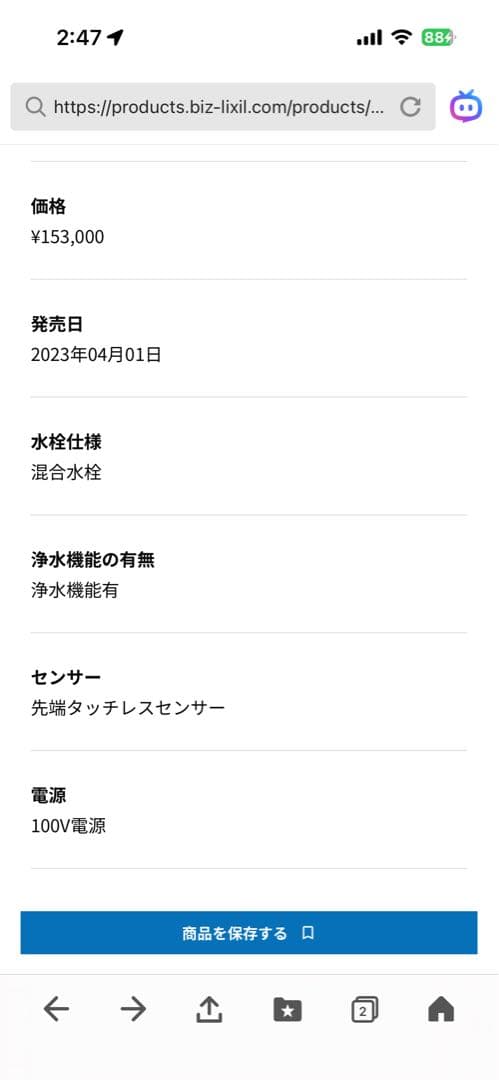 キッチン用タッチレス水栓 ナビッシュ
