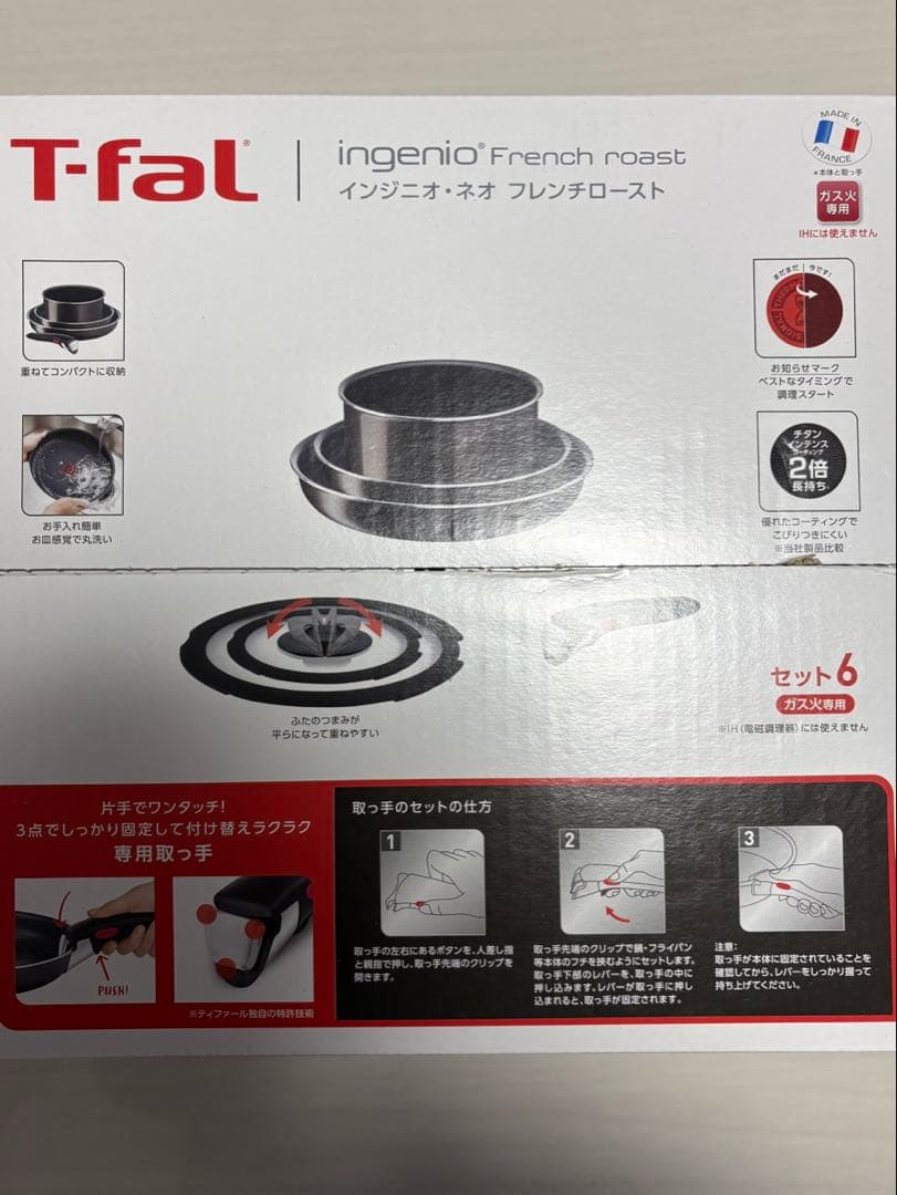 ティファールセット、ティファール、ガス火専用