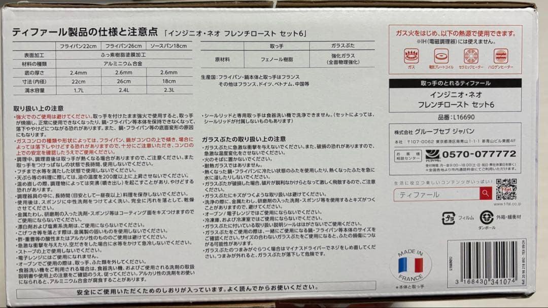 ティファールセット、ティファール、ガス火専用