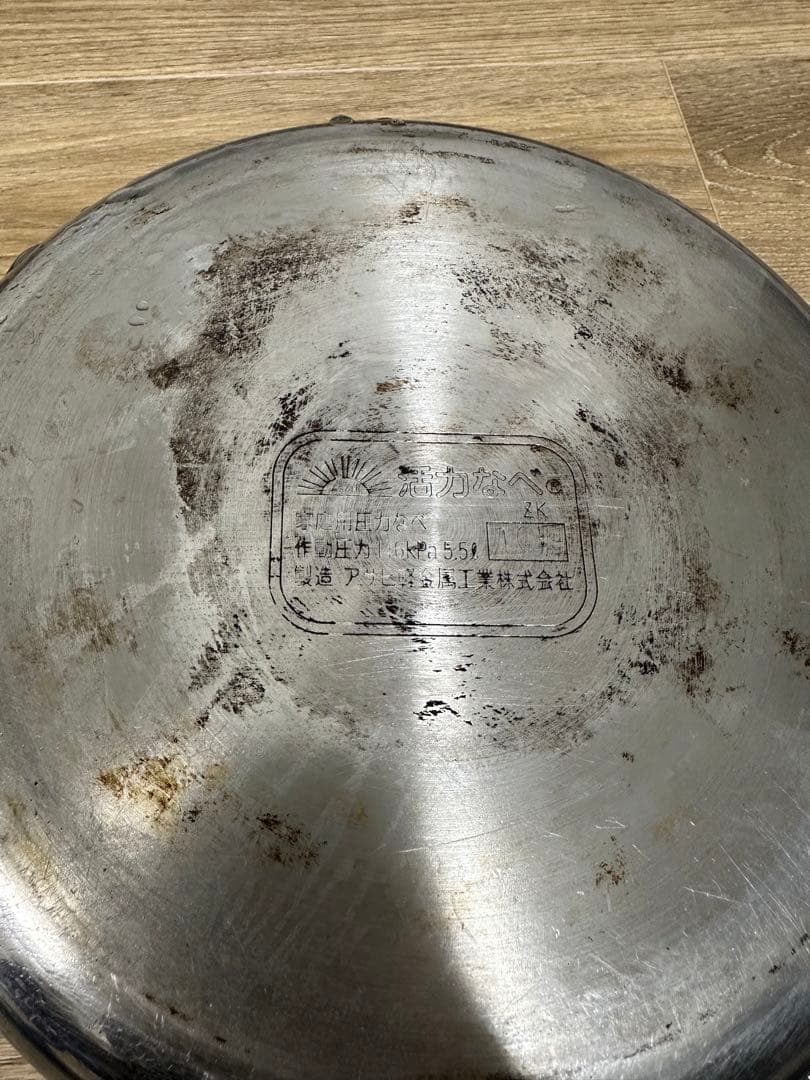 アサヒ軽金属 活力鍋 5.5L