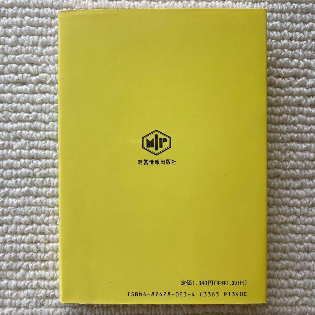 衣料品店経営のすべて/中井一郎