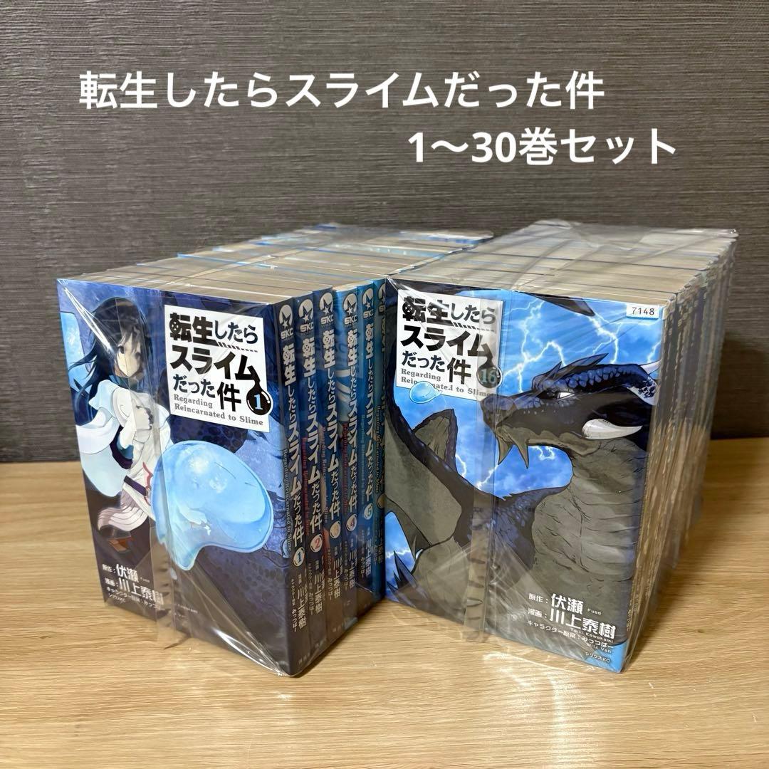 転生したらスライムだった件　1〜30巻セット　A26269