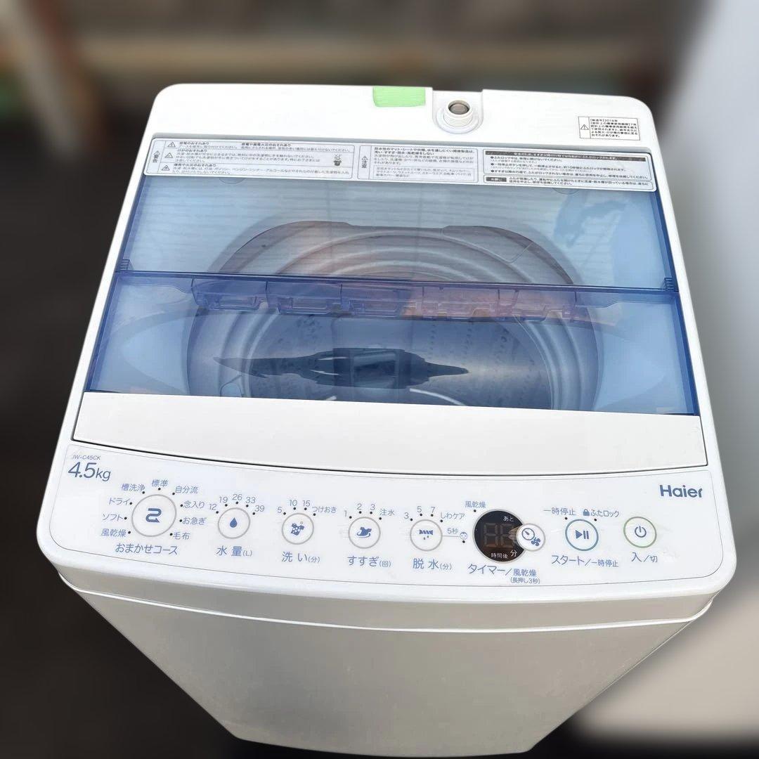 お得3点セット/ハイアール/冷蔵庫130L/洗濯機4.5kg/電子レンジ