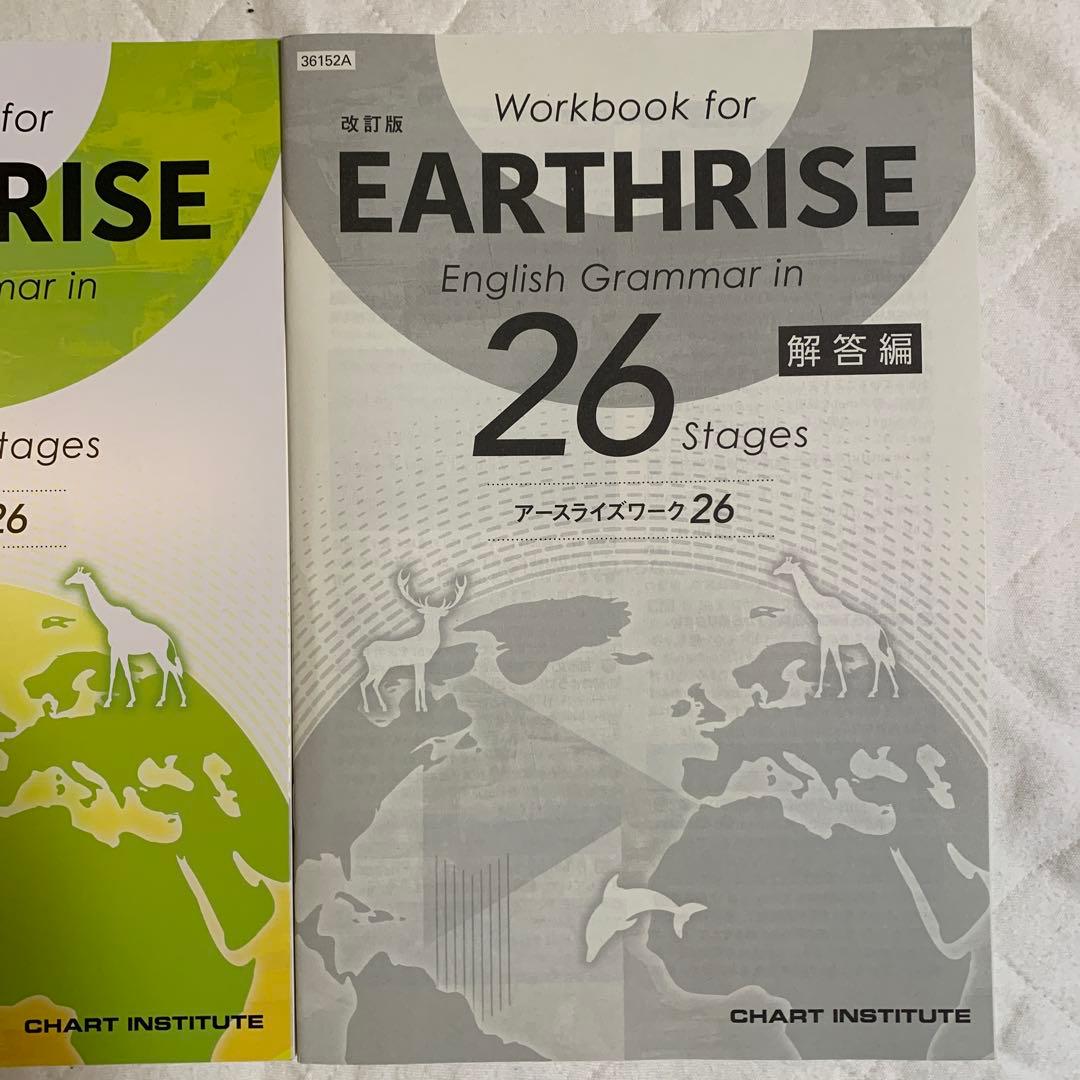 Workbook for EARTHRISE 26 Stages ワーク　解答