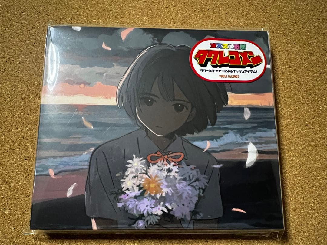 kurayamisaka yori ai wo komete（特典CD付）新品