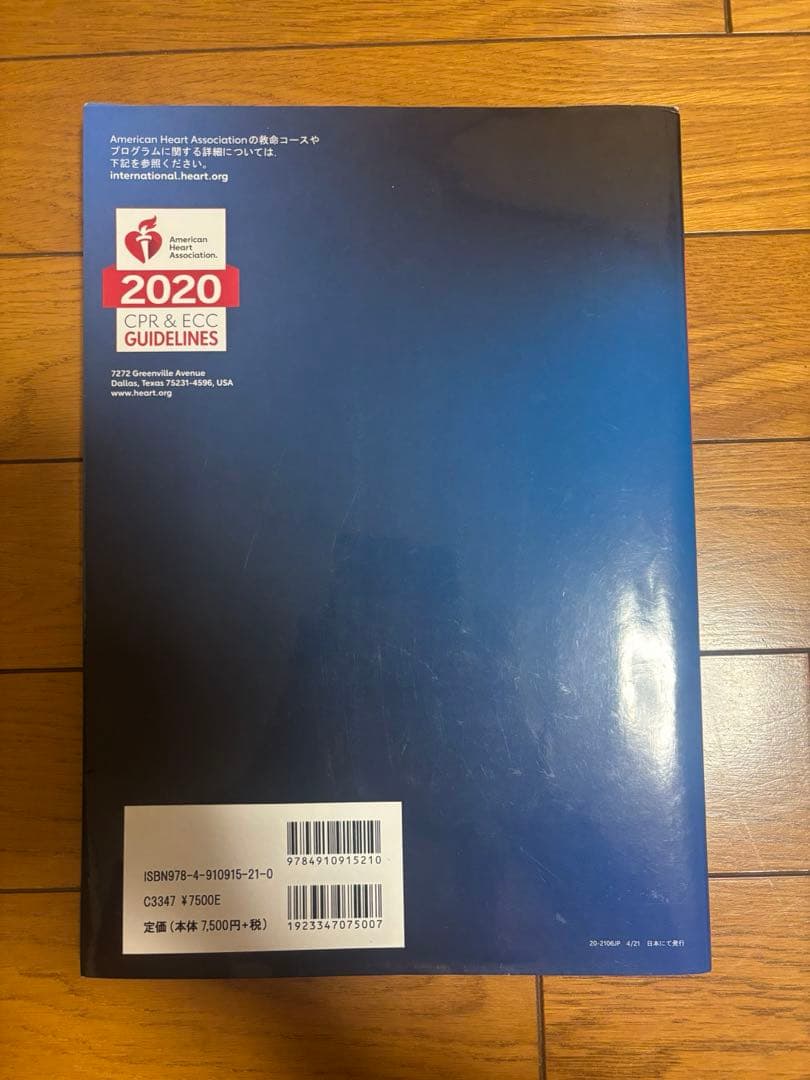 BLS プロバイダーマニュアル 2020