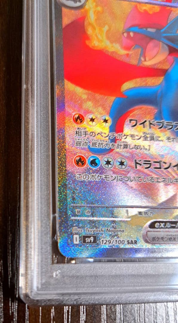 【PSA10】ボーマンダ SAR(SV9 129/100)