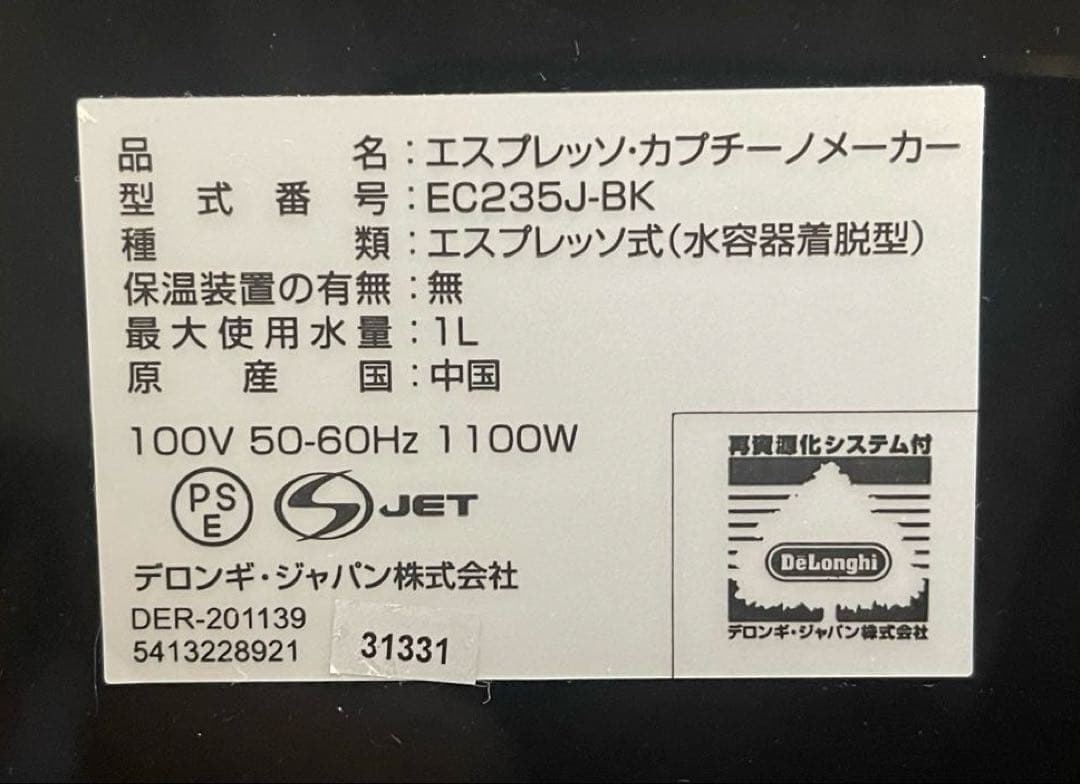 【美品】DeLonghi デロンギ エスプレッソ・カプチーノメーカー