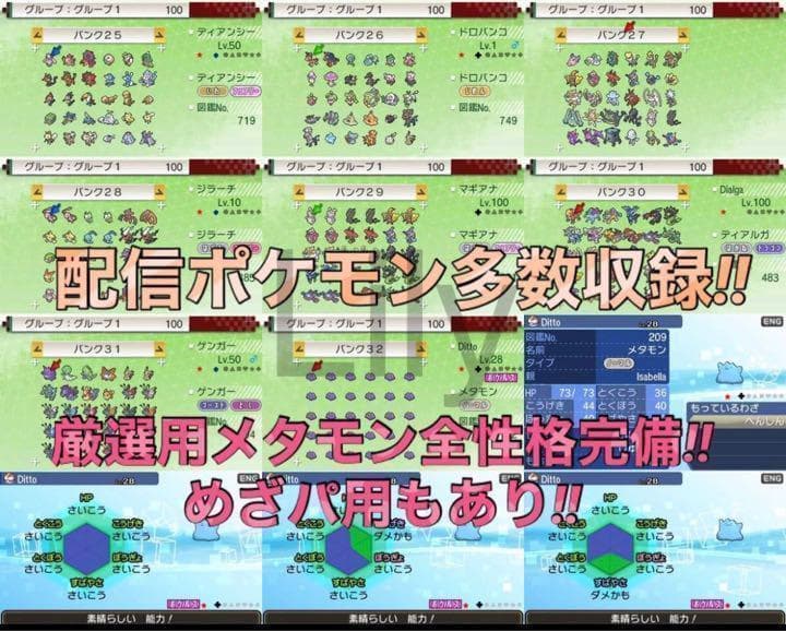 【ポケモン】ウルトラムーン ケース付き　各種配信 メタモン 道具完備