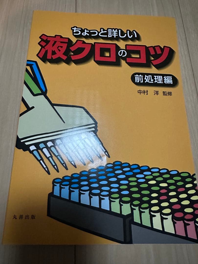 【中古】HPLC参考書セット