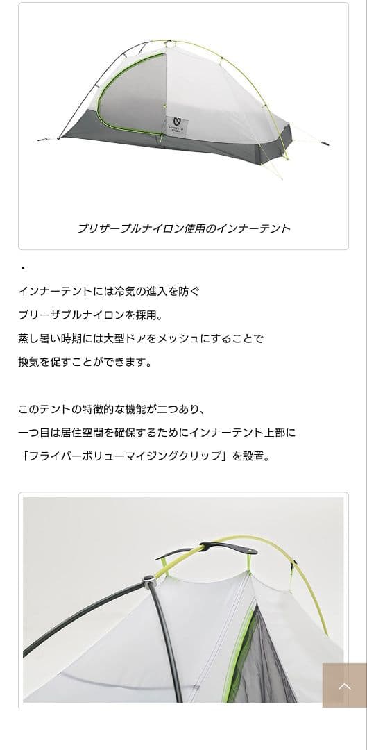 NEMO HORNET STORM 1P 純正のフットプリント付