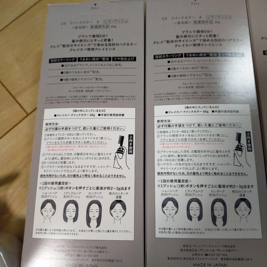激安！clayence 泡タイプ ブラシ付き４本ポンプ式1本おまけ合計６本新品
