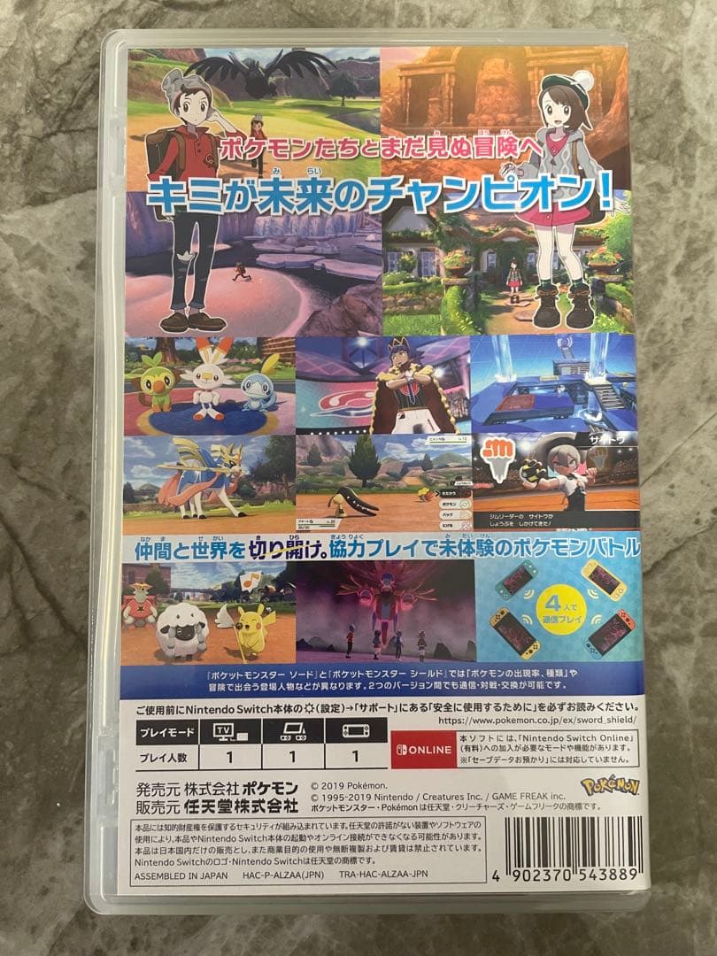 ポケットモンスター ソード & シールド