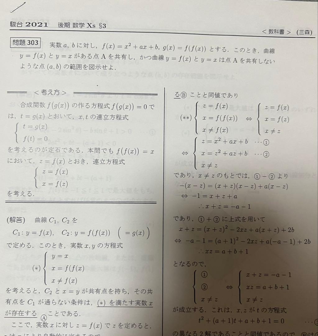 駿台 三森 数学 XS プリント