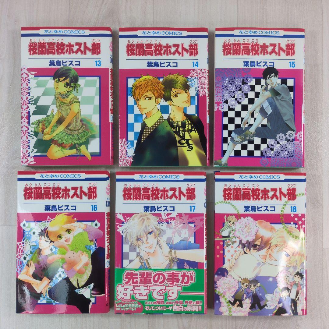 桜蘭高校ホスト部(クラブ) 　全巻セット