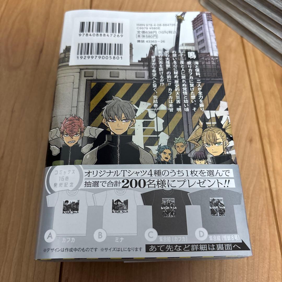 怪獣8号　1から16巻（全巻）とsideＢ1.2巻