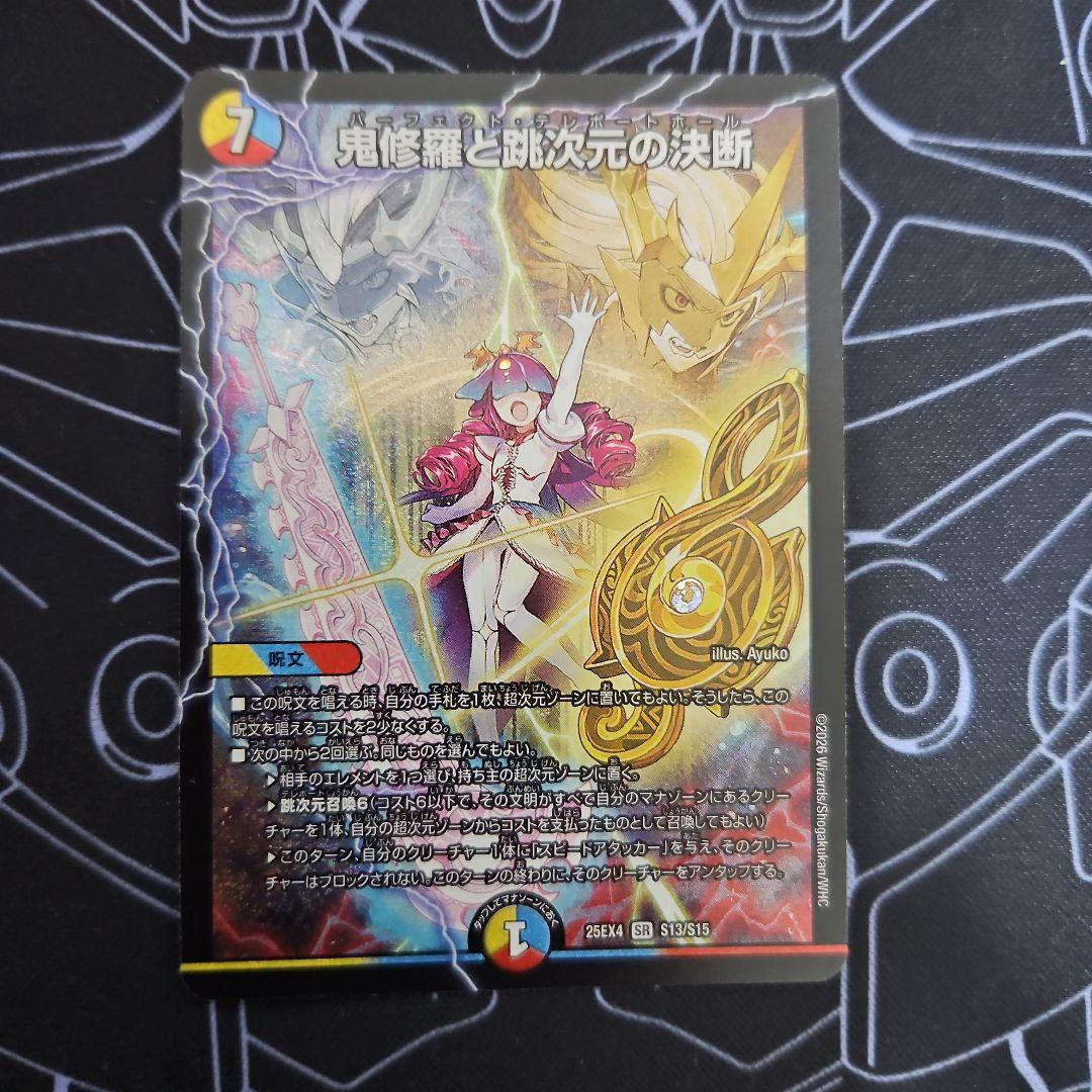 モーニングABYFLHAカイザーラストGOLDENドラゴン 鬼修羅と跳次元の決断