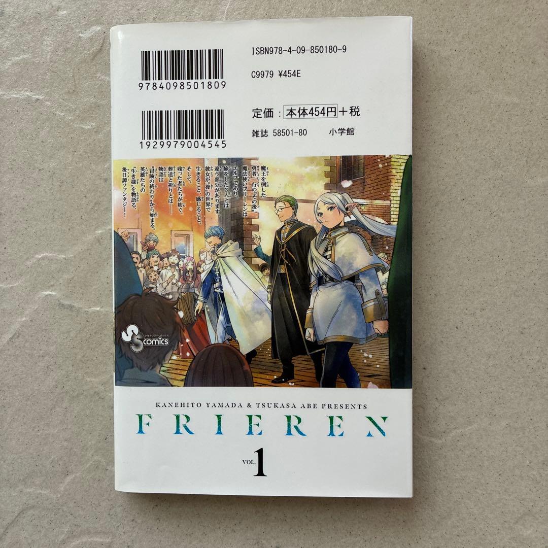 葬送のフリーレン 1巻初版