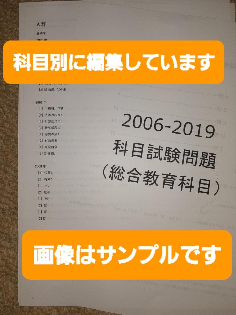 【B5】慶應通信科目試験過去問　文学部・総合教育科目セット　2006~2018年