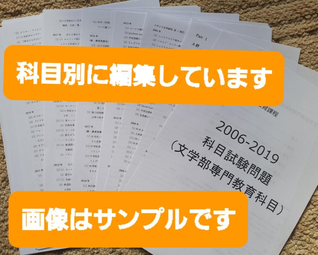 【B5】慶應通信科目試験過去問　文学部・総合教育科目セット　2006~2018年