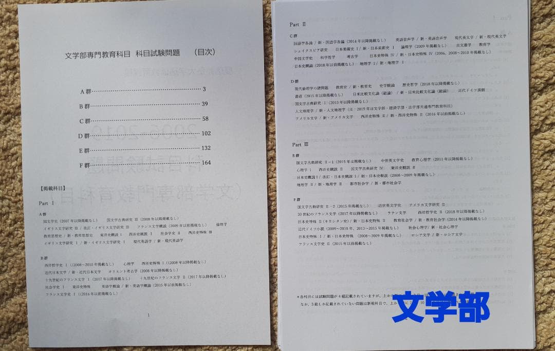 【B5】慶應通信科目試験過去問　文学部・総合教育科目セット　2006~2018年