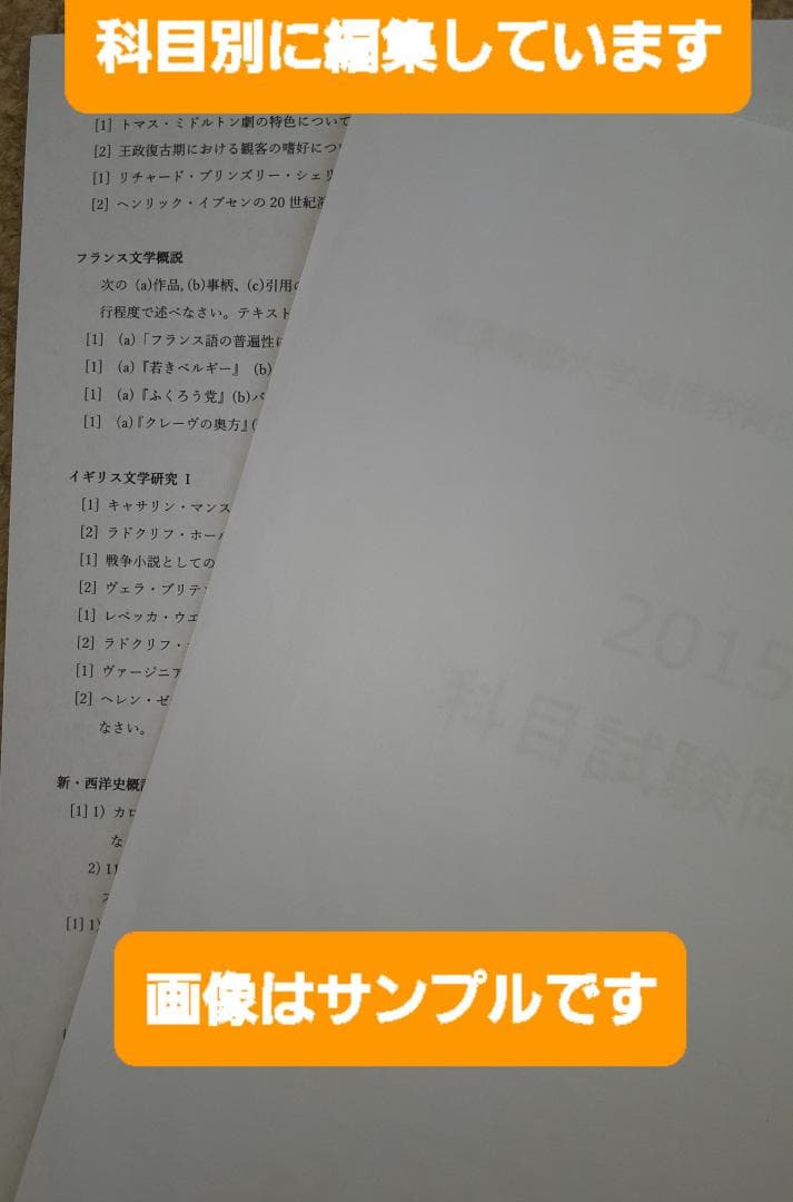 【B5】慶應通信科目試験過去問　文学部・総合教育科目セット　2006~2018年