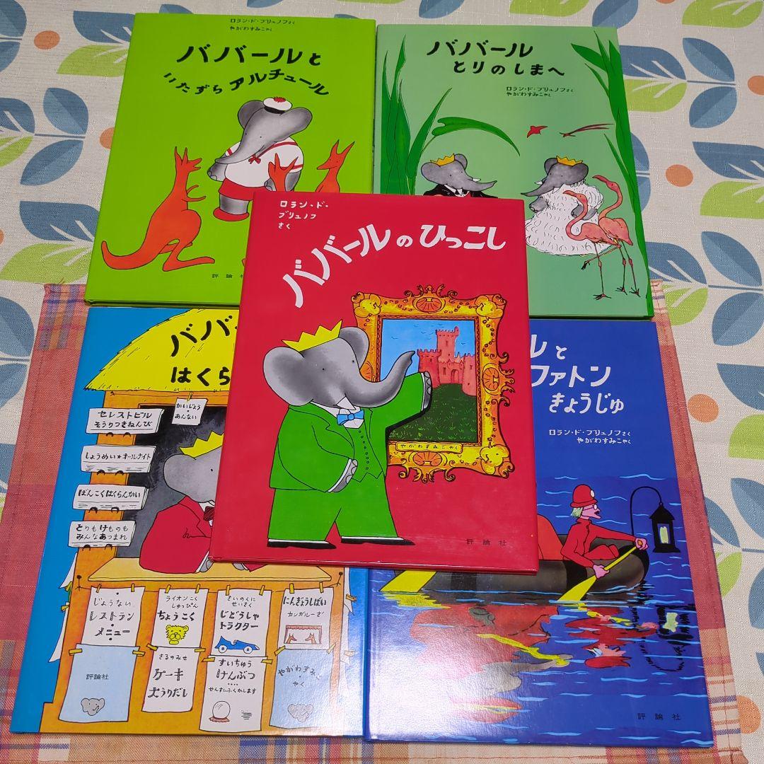 ぞうのババール (ババールシリーズ)　十冊セット　ジャン・ド・ブリュノフ