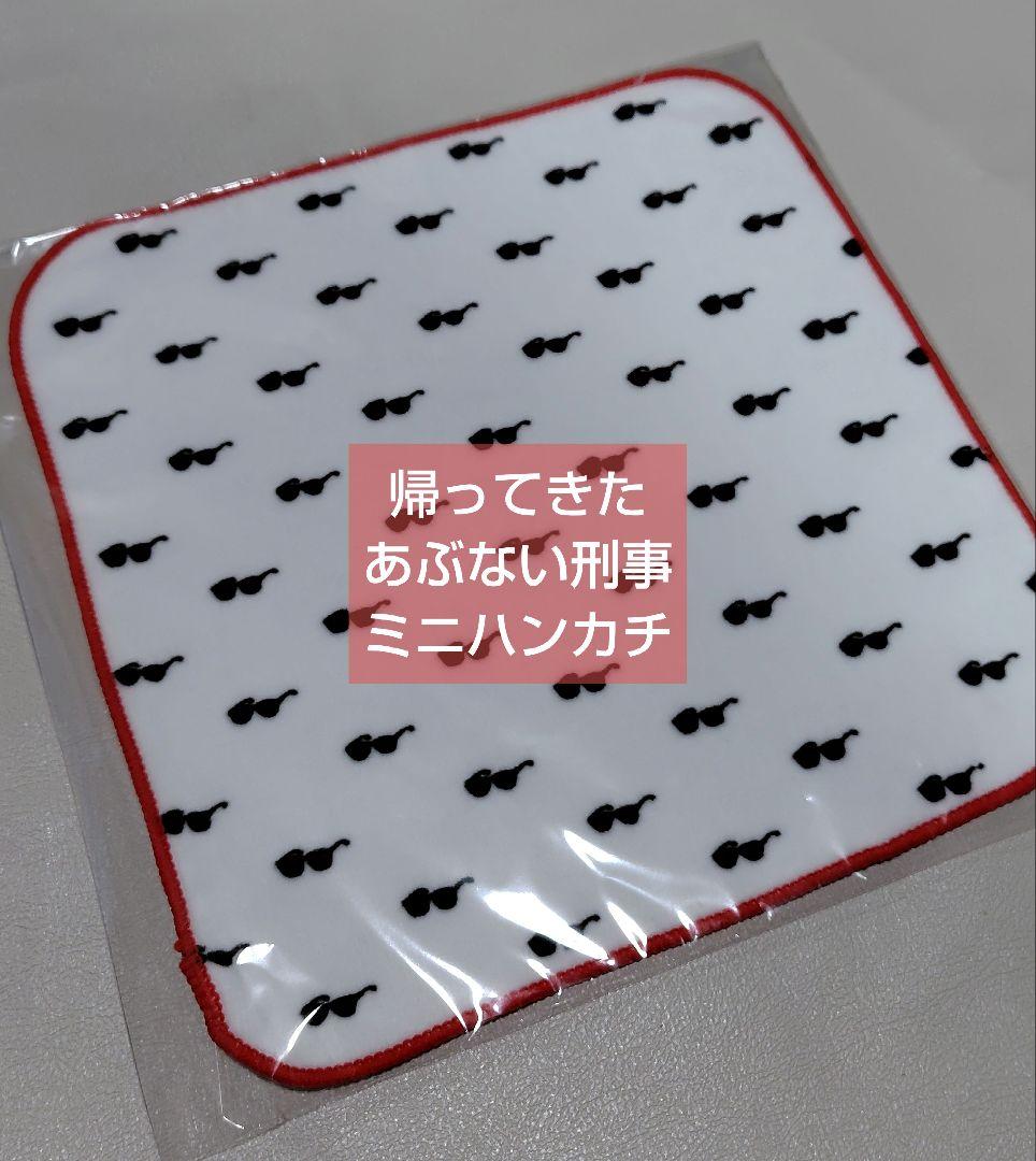 柴田恭兵レアグッズ＆あぶデカセット