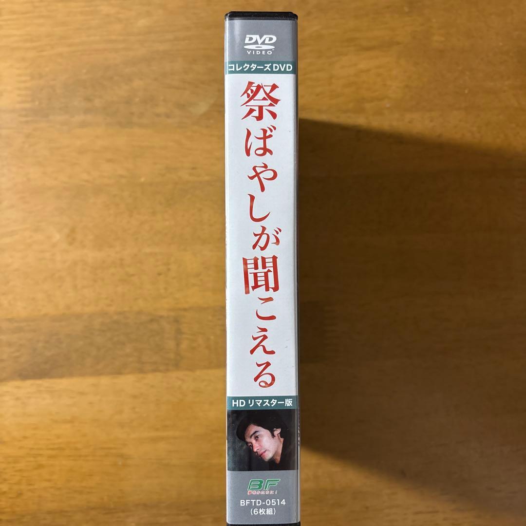 祭ばやしが聞こえる コレクターズDVD６巻