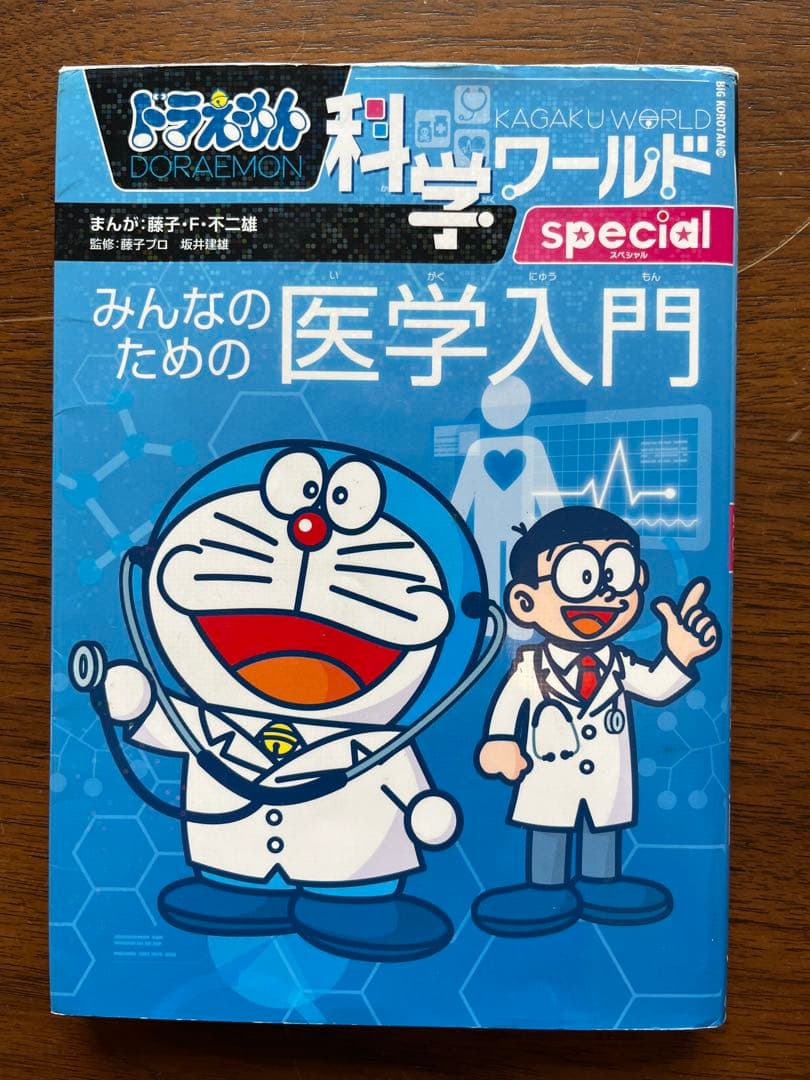 ドラえもん探求ワールド / 社会 / 科学ワールド / 学び　34冊➕おまけ1冊