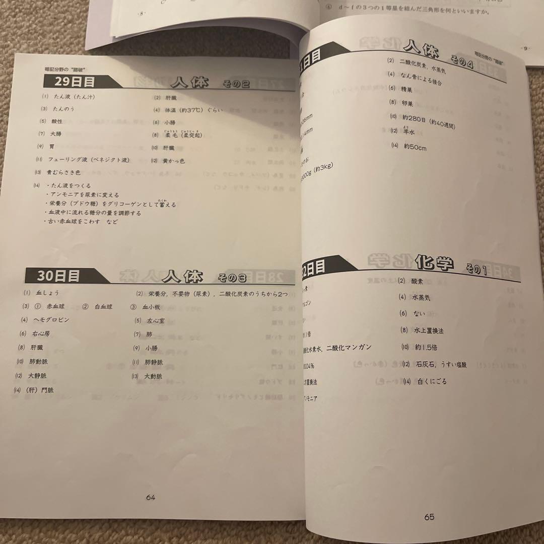 浜学園　小6 理科　暗記分野の踏破+暗記テキスト