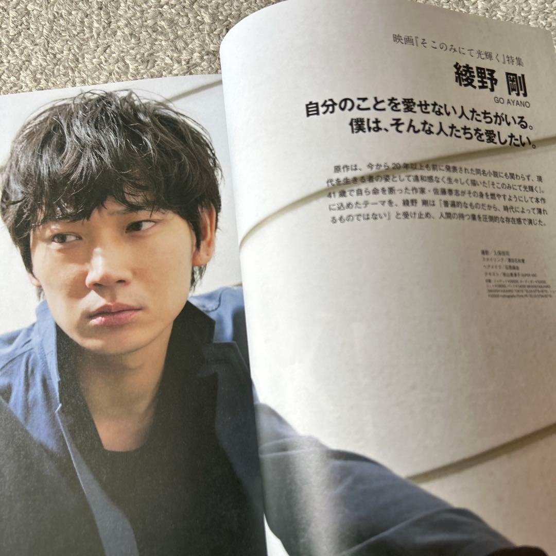 美品　Screen+プラス vol.44 綾野剛