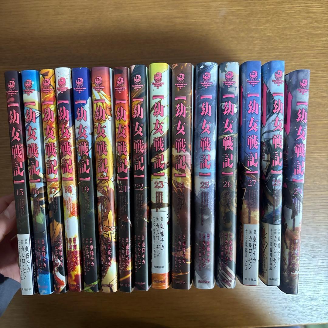 幼女戦記 1巻〜29巻セット