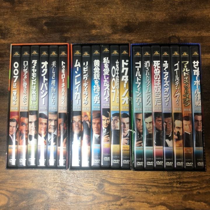 007 DVD コレクターズBOX 1〜3
