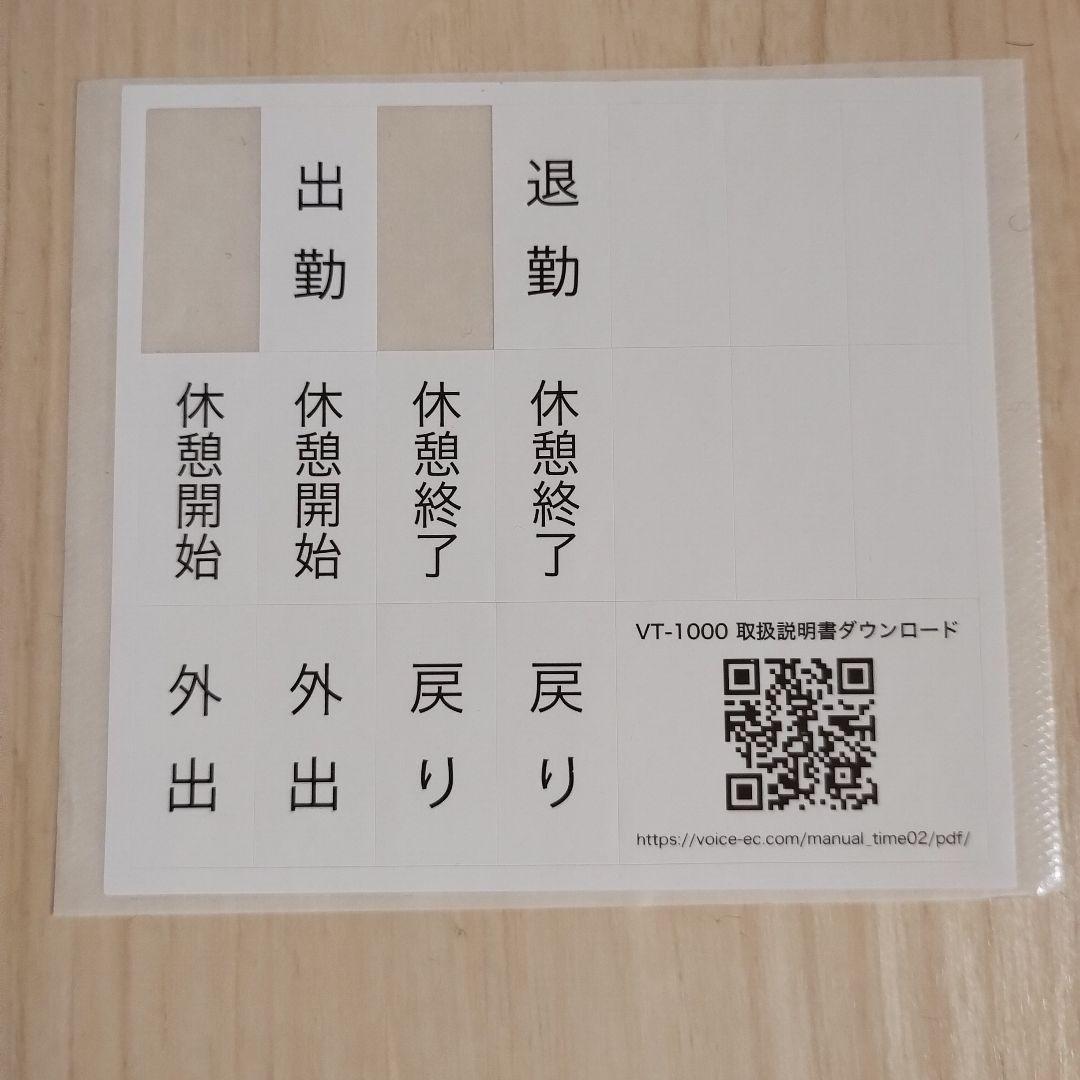 VOICE タイムレコーダー