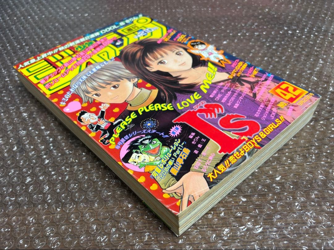 週刊少年ジャンプ 1997年 42号 アイズ表紙