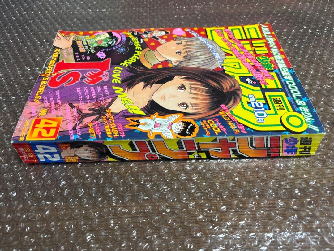 週刊少年ジャンプ 1997年 42号 アイズ表紙