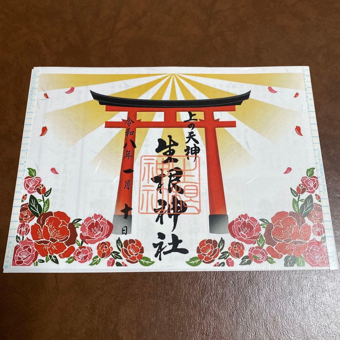 三社巡り御朱印　阿部野神社✖️生根神社（西成）✖️生根神社（住吉）