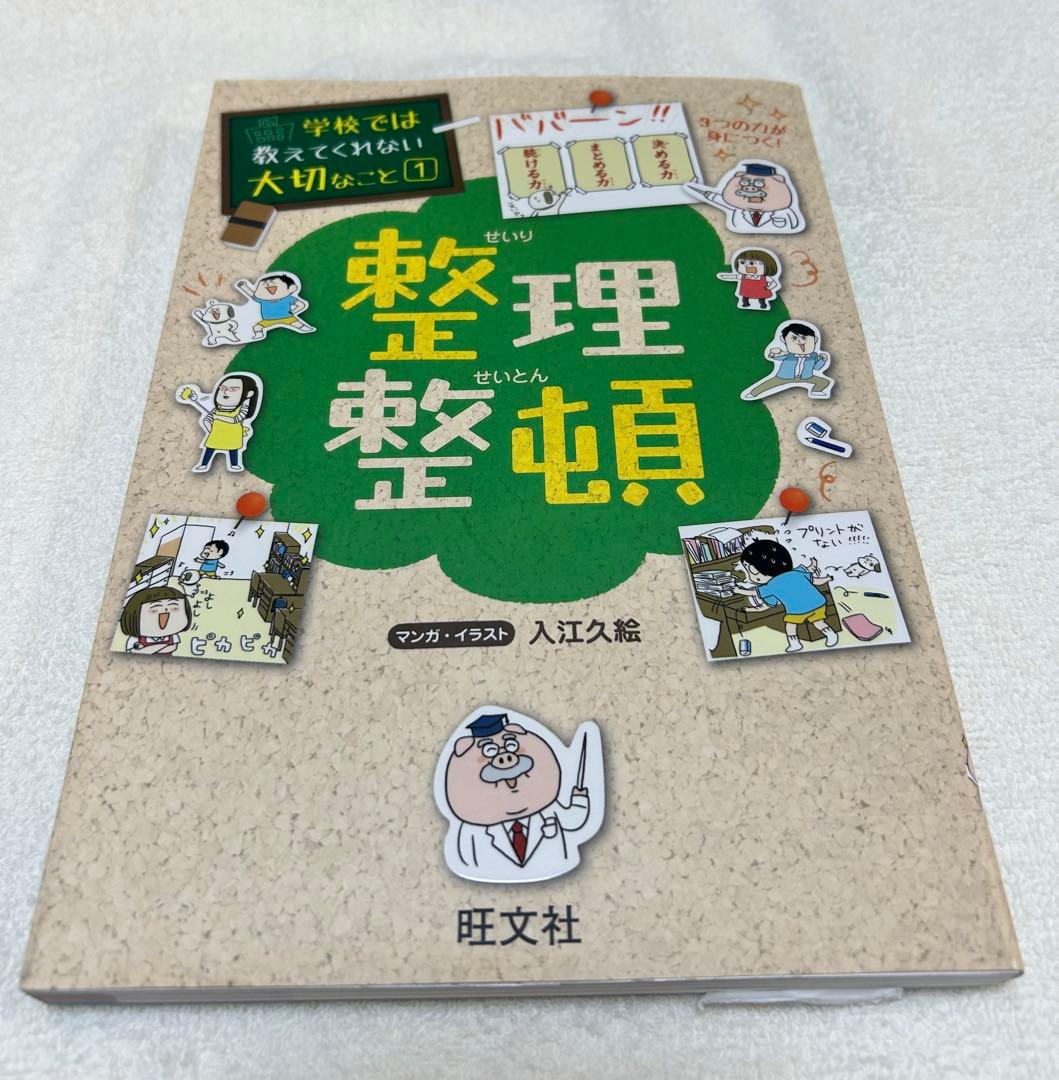 学校では教えてくれない大切なこと 15冊 整理整頓 ステキになりたい他 旺文社