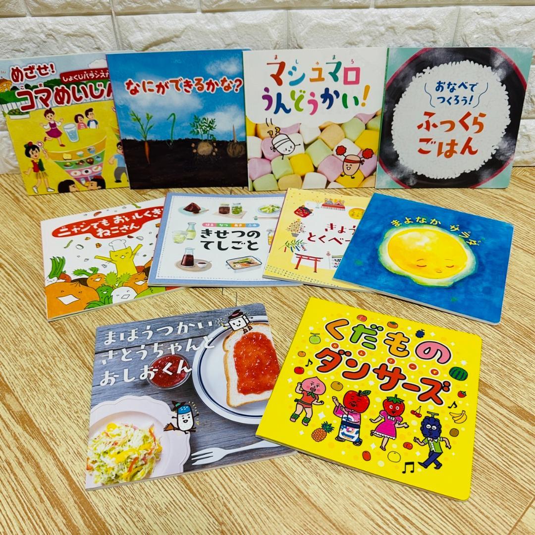 ☆未使用品 クックパッド おりょうりえほん 食育絵本