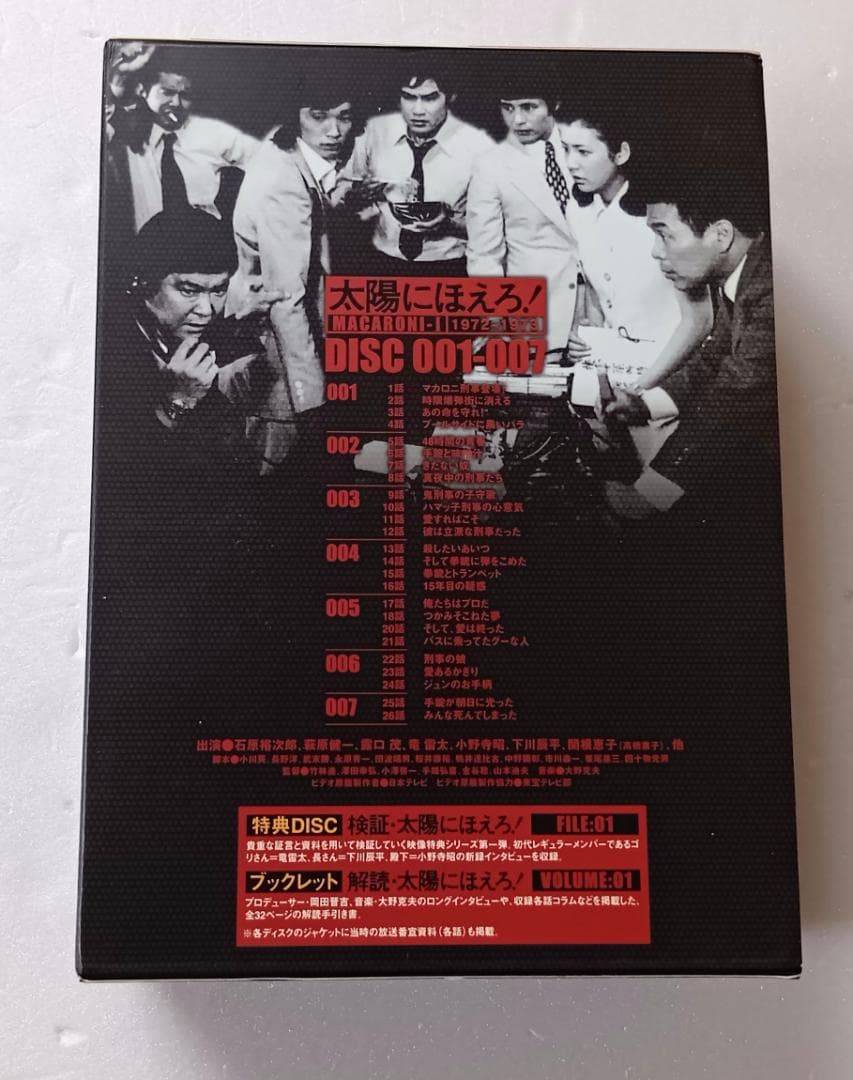 太陽にほえろ! マカロニ刑事編 DVD-BOX I 　萩原健一 石原裕次郎