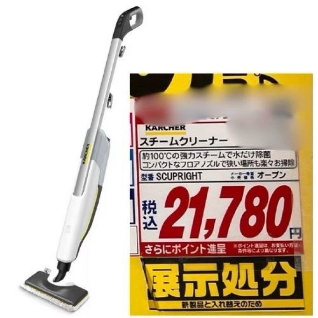 美品！ケルヒャーKARCHER スチームモップ SC2 Upright 展示品