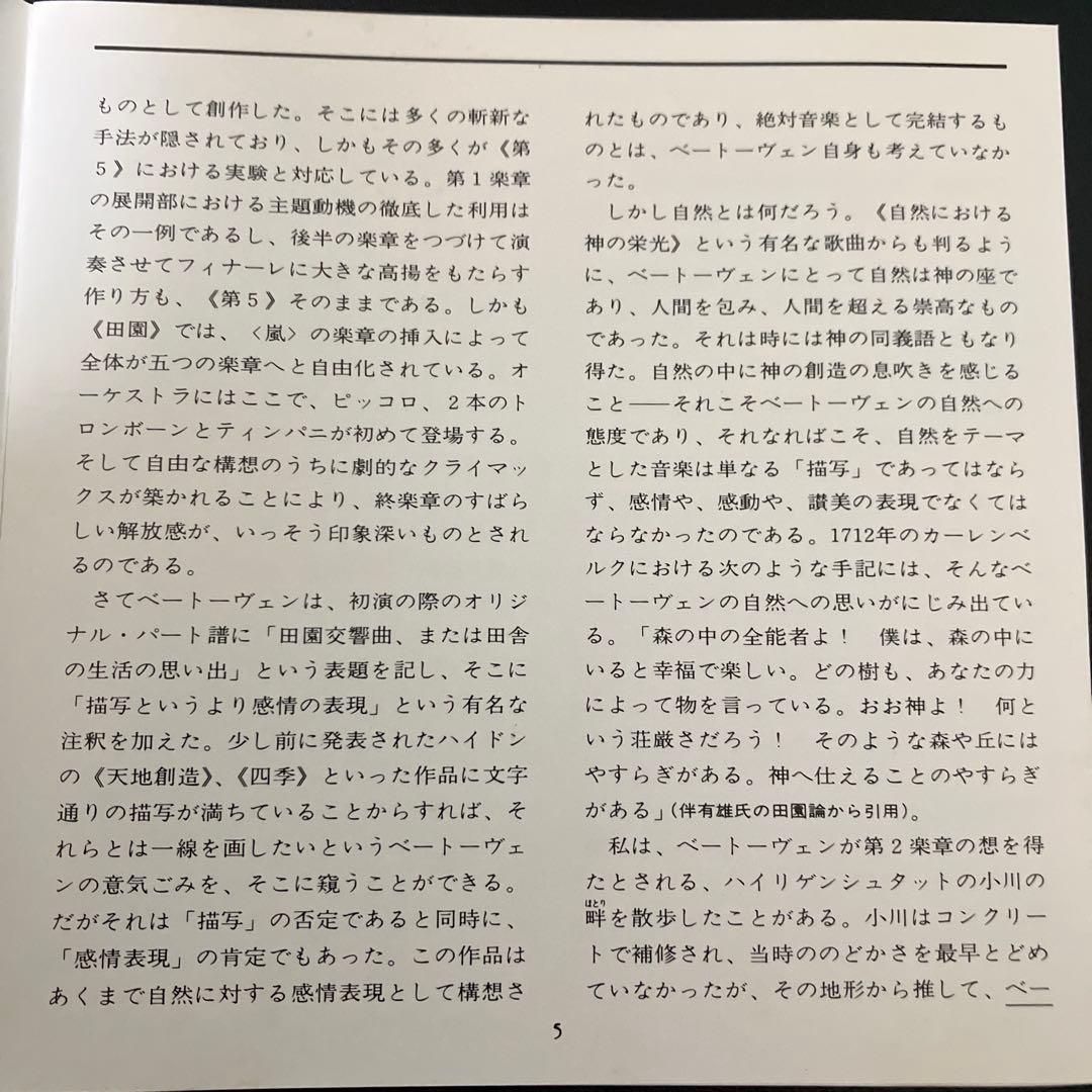 【湯けむり】ホグウッド＆エンシェント室内管／ベートーヴェン交6番『田園』他