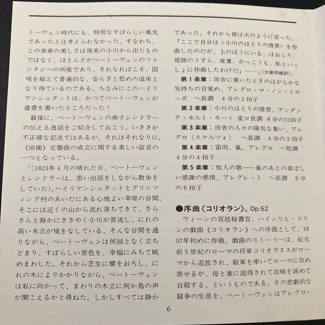 【湯けむり】ホグウッド＆エンシェント室内管／ベートーヴェン交6番『田園』他