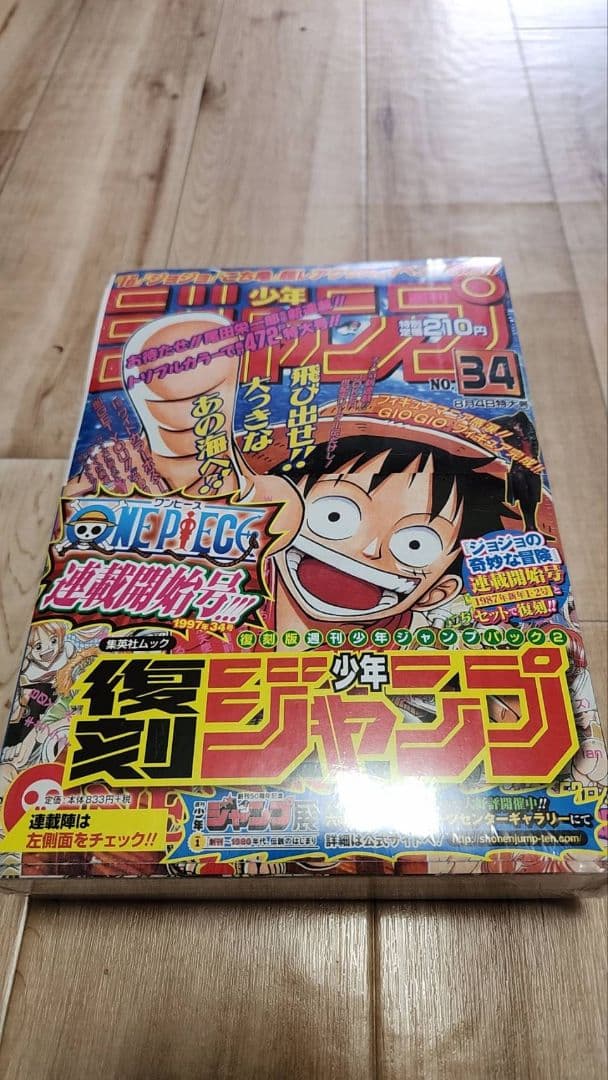 復刻版 週刊少年ジャンプ パック2 帯付き