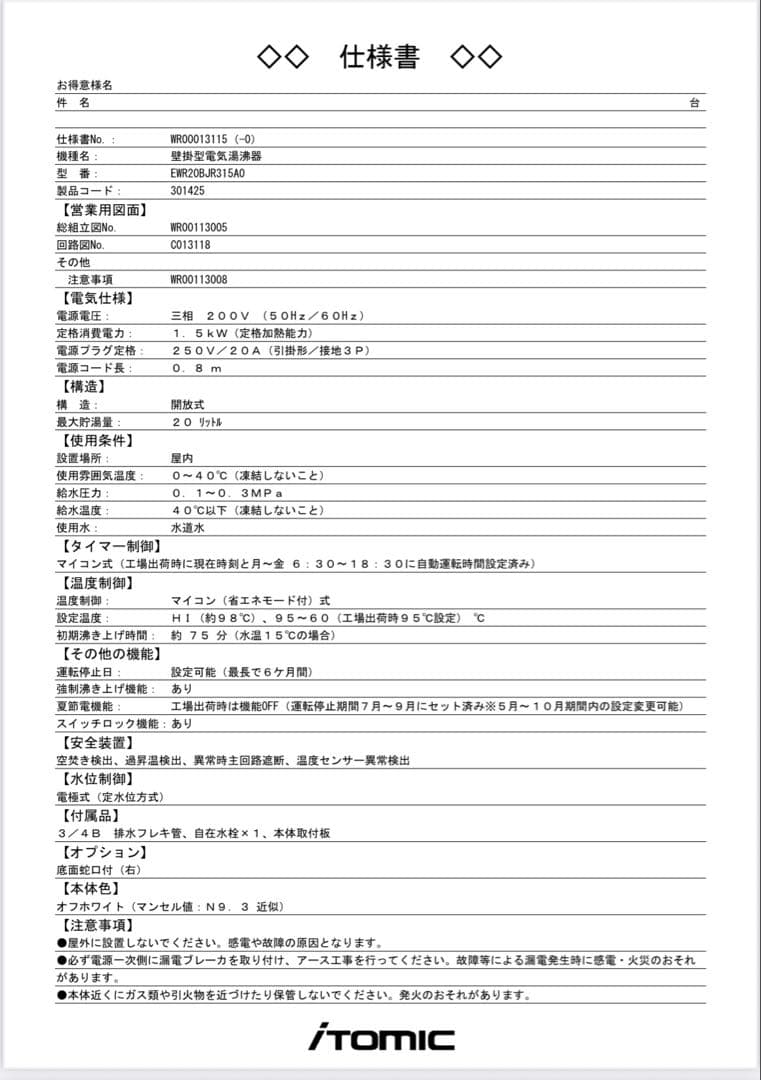 電気温水器
