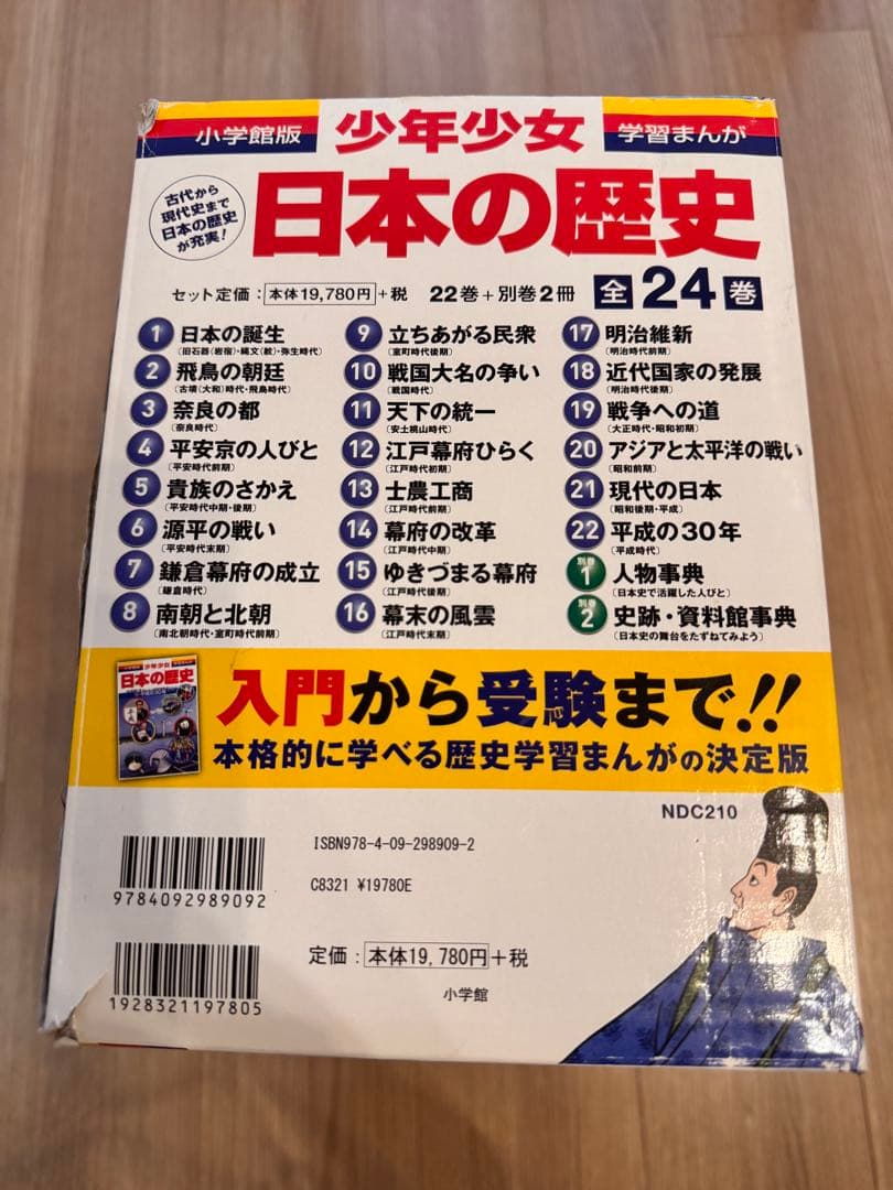 日本の歴史 漫画全24卷セット 小学館